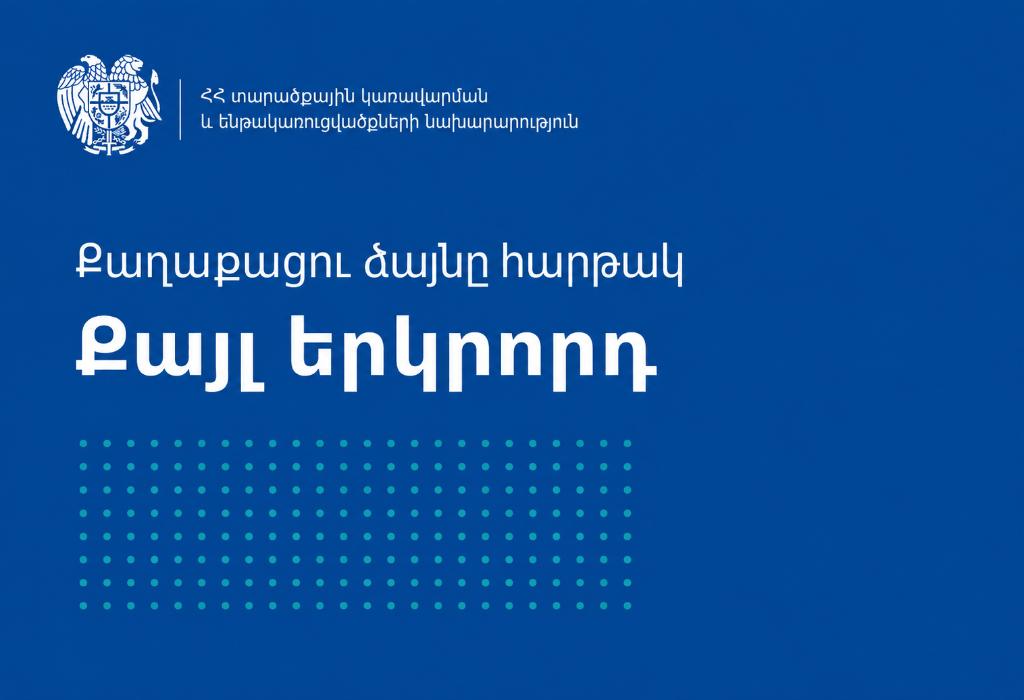 2. Ինչպե՞ս տնօրինել ձայները